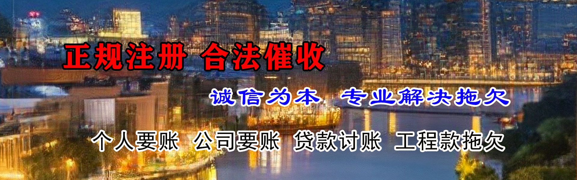 威信金顺讨债公司
